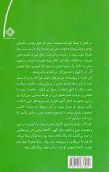 بسط تجربه نبوی